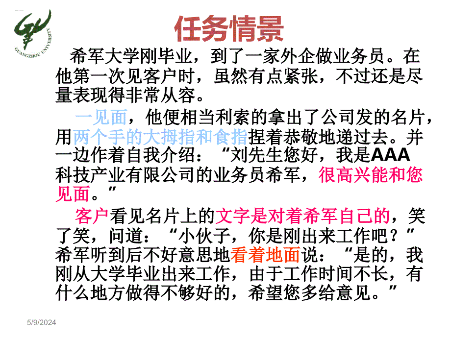 职业素质与礼仪名片交谈礼仪课件_第4页