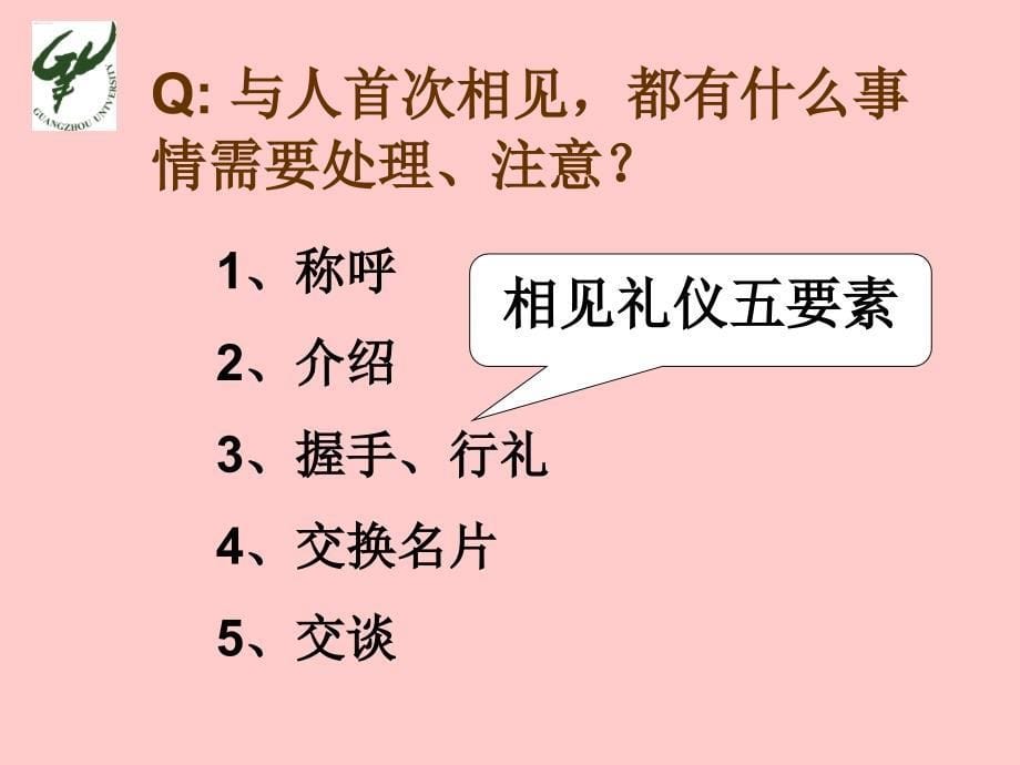 职业素质与礼仪名片交谈礼仪课件_第5页