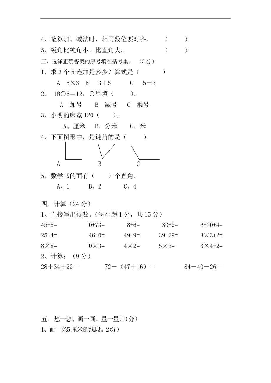 2017-2018年冀教版二年级数学上册期中检测试题_第2页