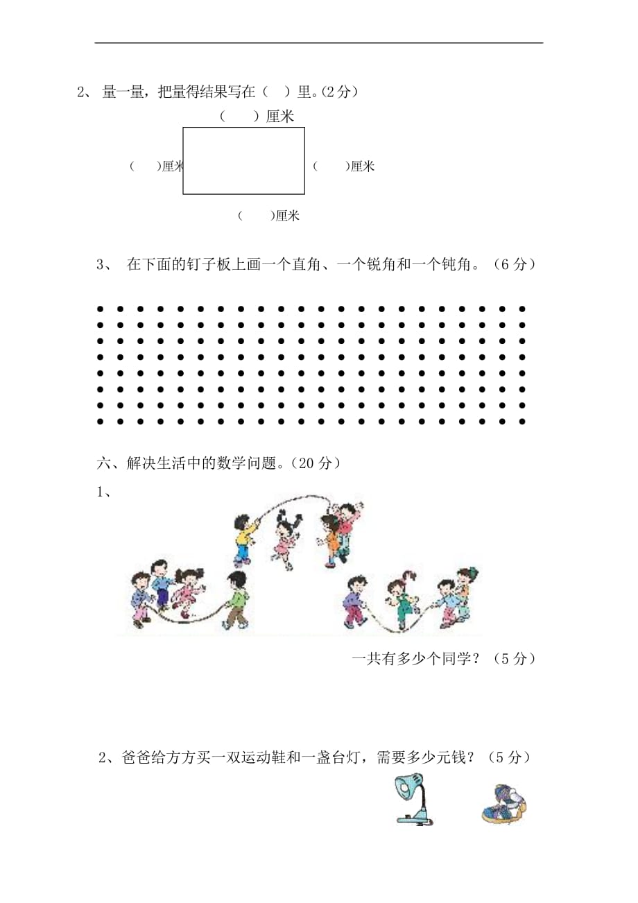 2017-2018年冀教版二年级数学上册期中检测试题_第3页