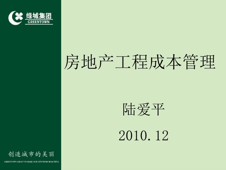 房地产成本管理培训讲义_第2页