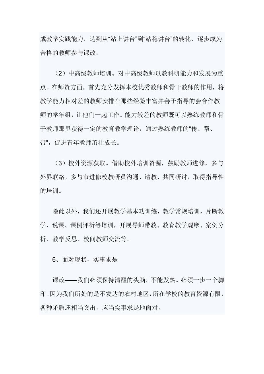 XX一中课改汇报材料_第4页