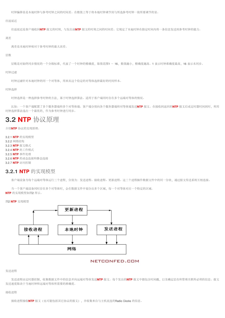 ntp协议详解_第3页