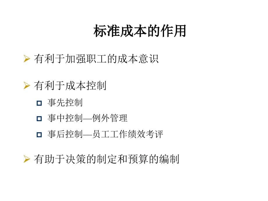 标准成本系统课件1_第5页