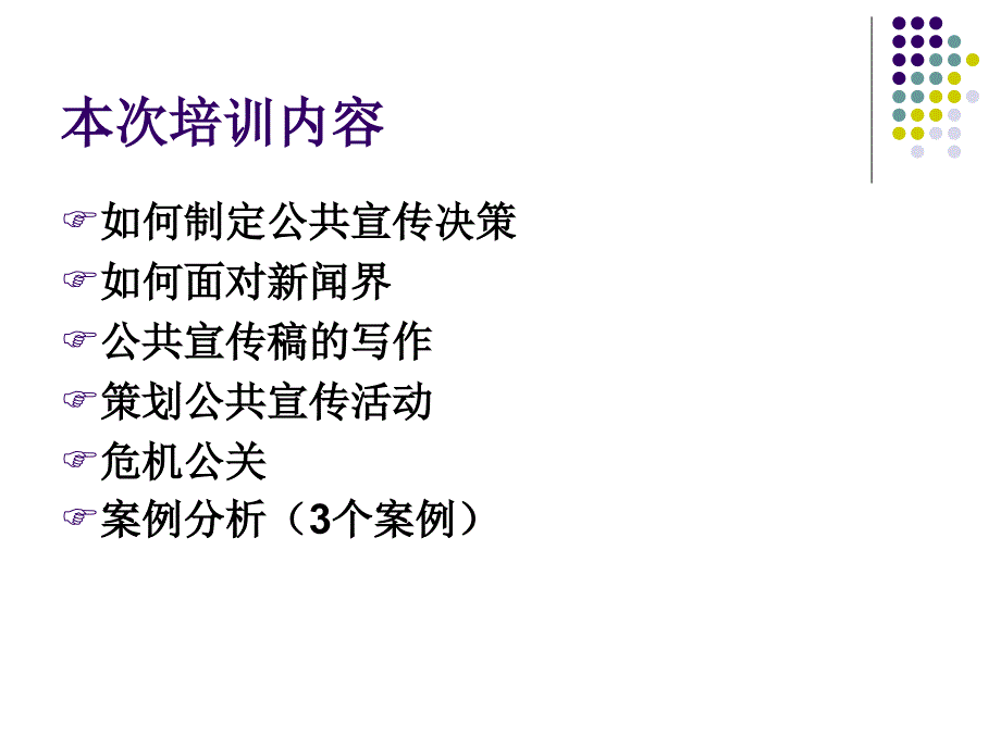 策划公共宣传活动方案_第3页