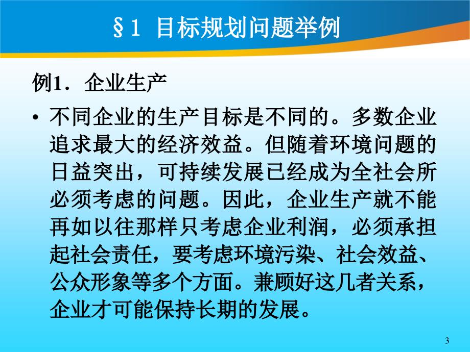 目标规划培训教材1_第3页