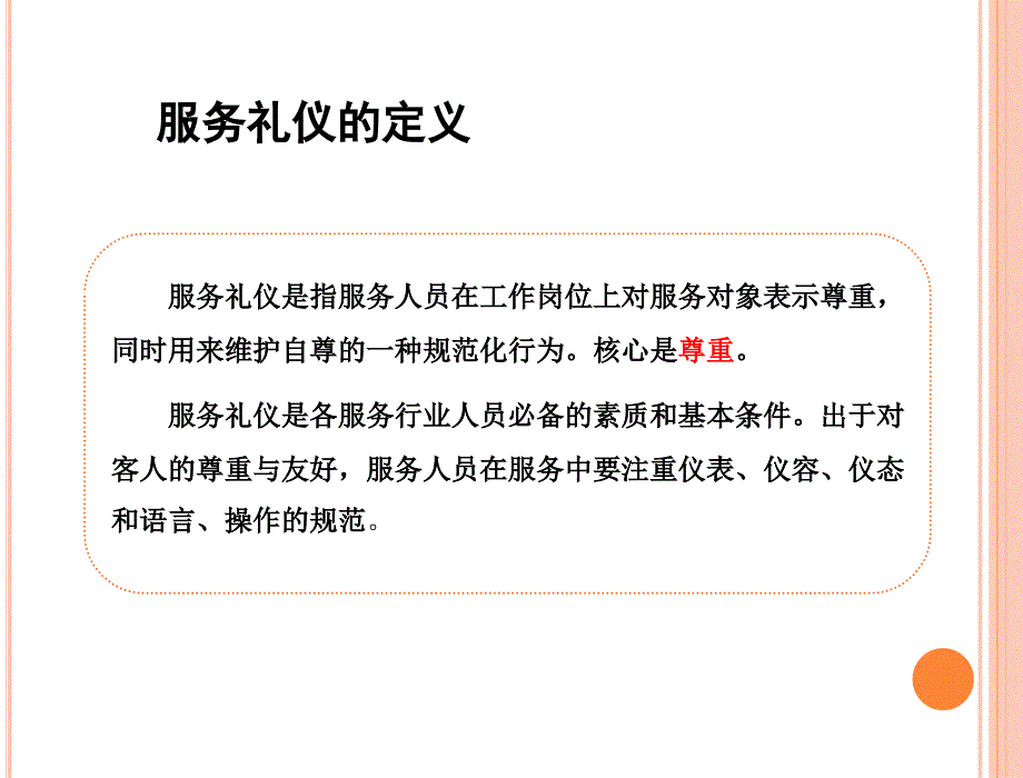 营业员的礼仪与服务教材_第2页