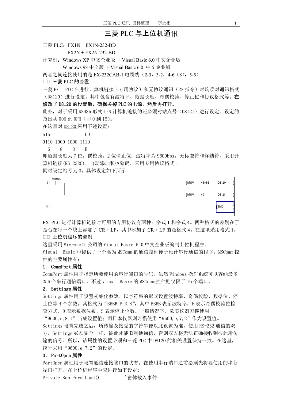 三菱plc通讯_第1页