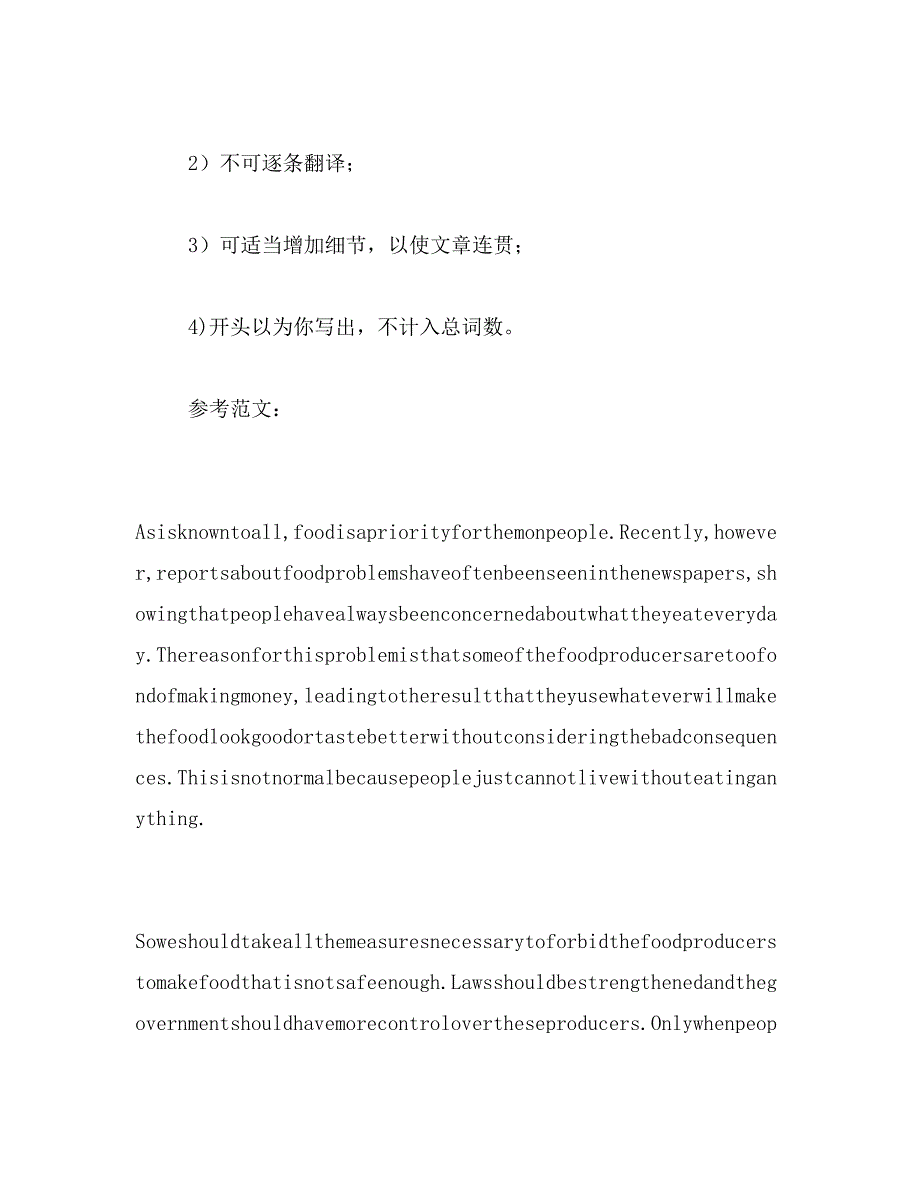 2019年食品安全英语作文_第2页