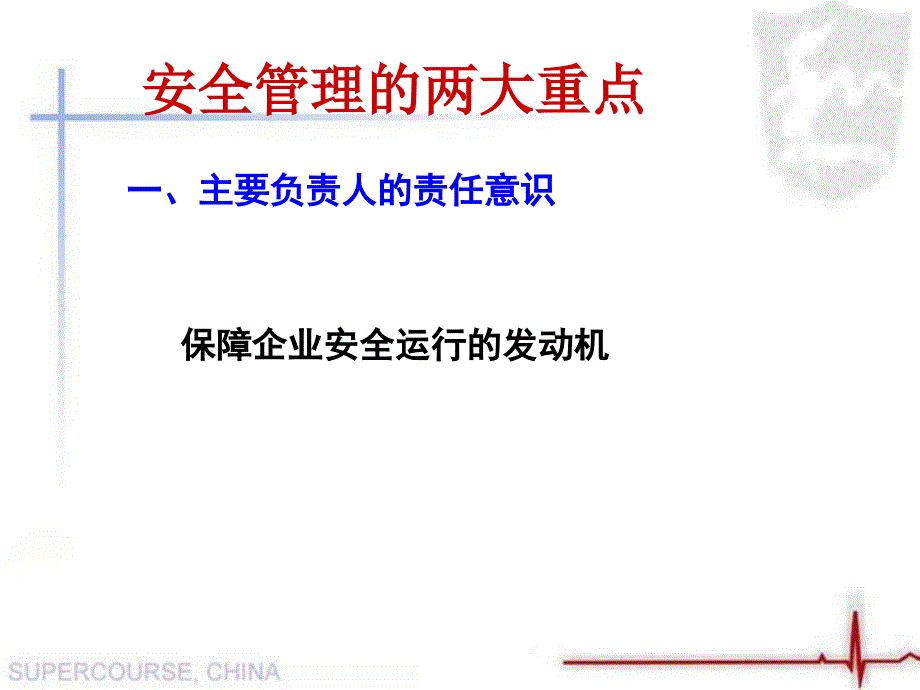 工业企业安全管理重点概论_第4页