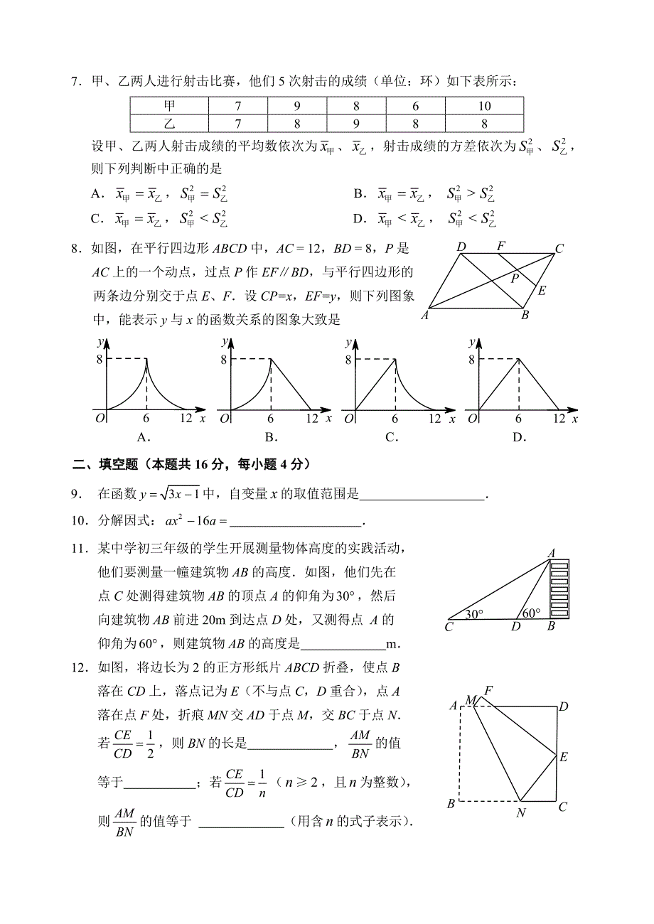 2017门头沟区初三二模数学试卷及答案_第2页