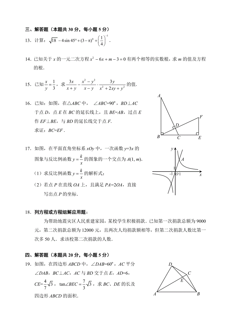 2017门头沟区初三二模数学试卷及答案_第3页