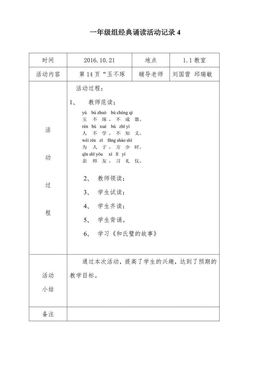 一年级组经典诵读活动记录表9.25_第4页