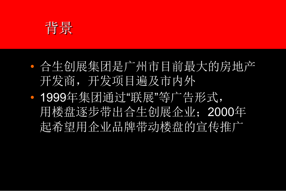 某集团企业品牌建立提案_第3页