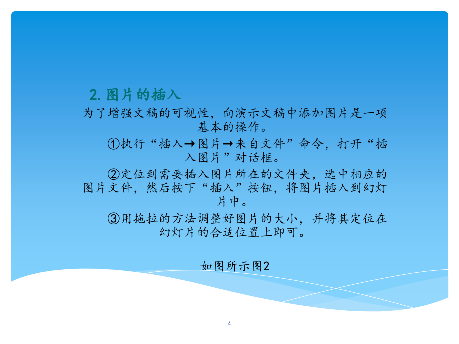 powerpoint2010基础教程资料_第4页