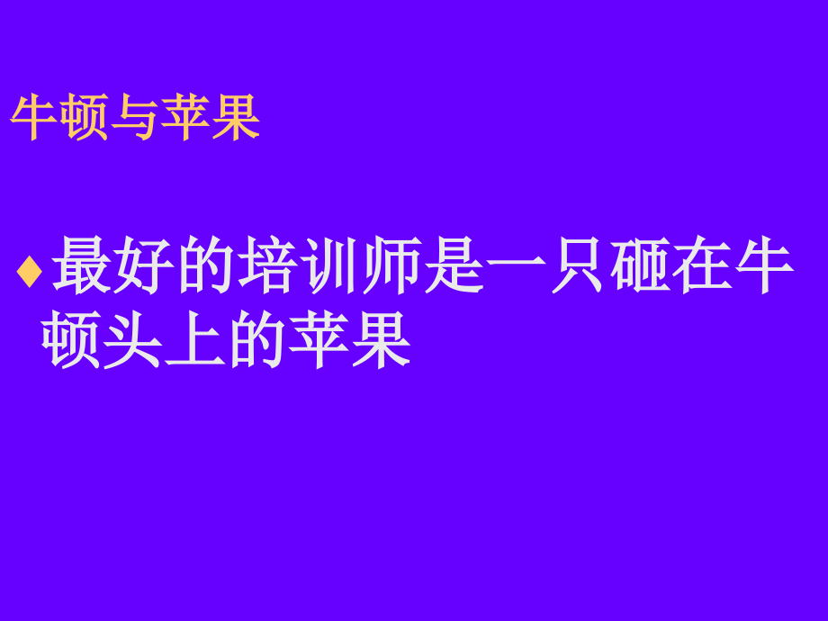 目标管理实务培训讲座_第2页