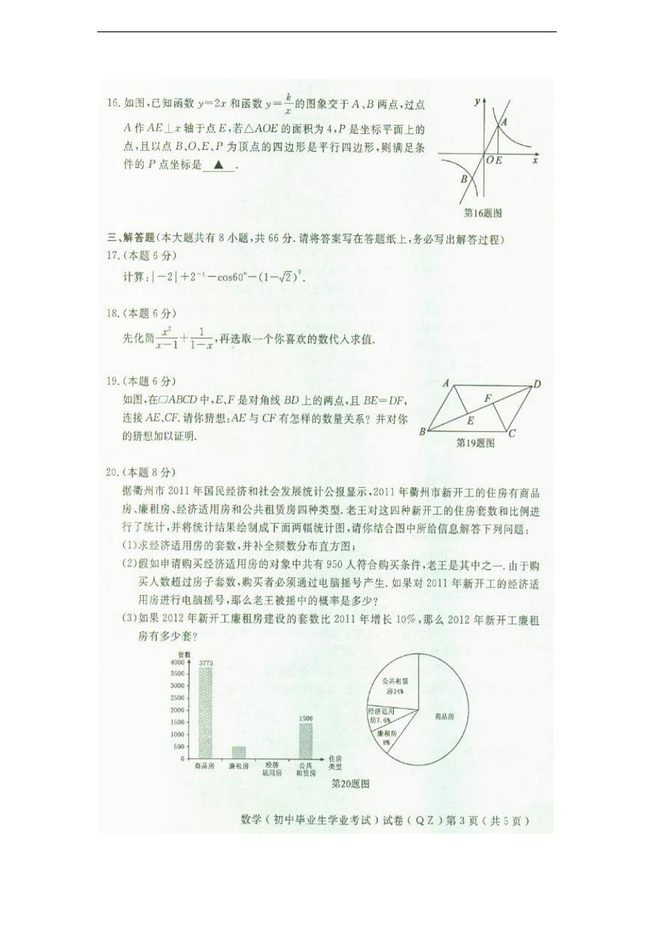 2016衢州市中考数学试题卷及答案_第3页