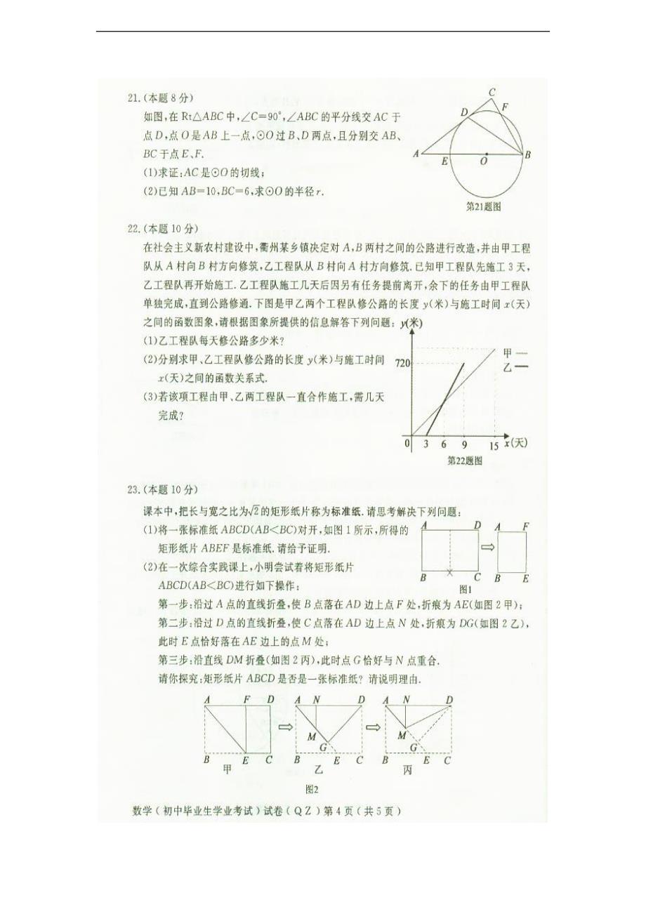 2016衢州市中考数学试题卷及答案_第4页