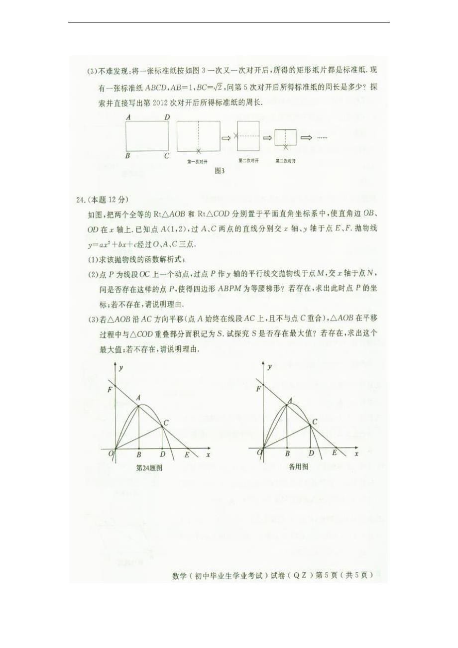 2016衢州市中考数学试题卷及答案_第5页