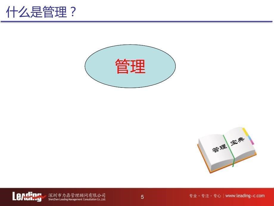 领导力与团队建设培训课件_第5页