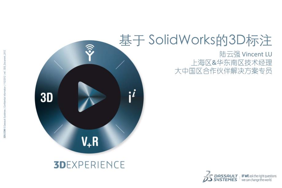 基于 solidworks的3d标注_第1页