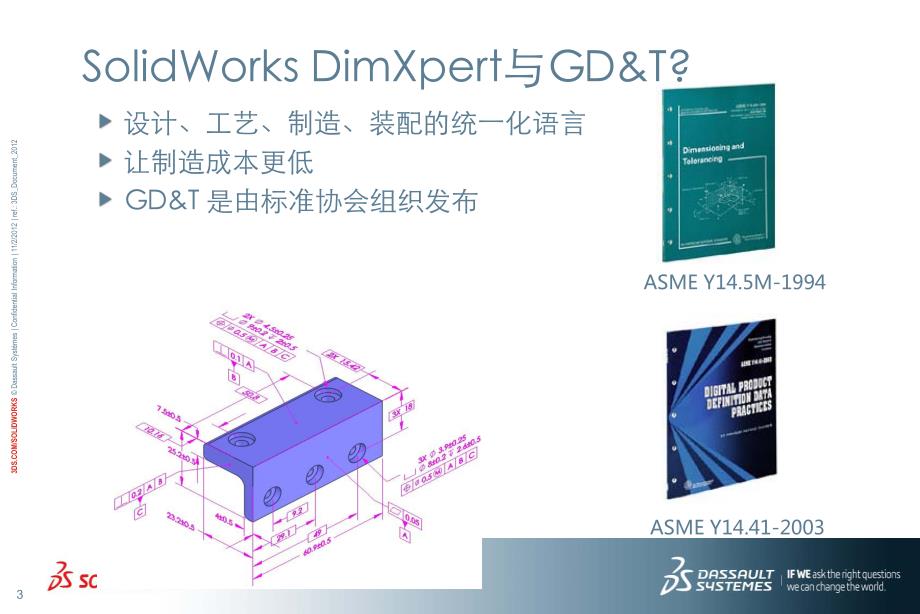 基于 solidworks的3d标注_第3页