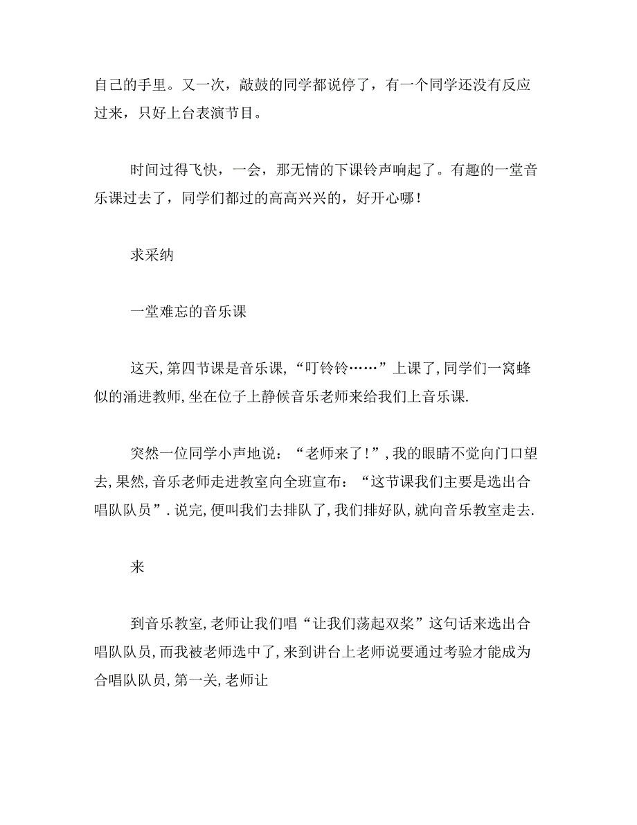 2019年音乐课作文400一节音乐课作文400字_第3页