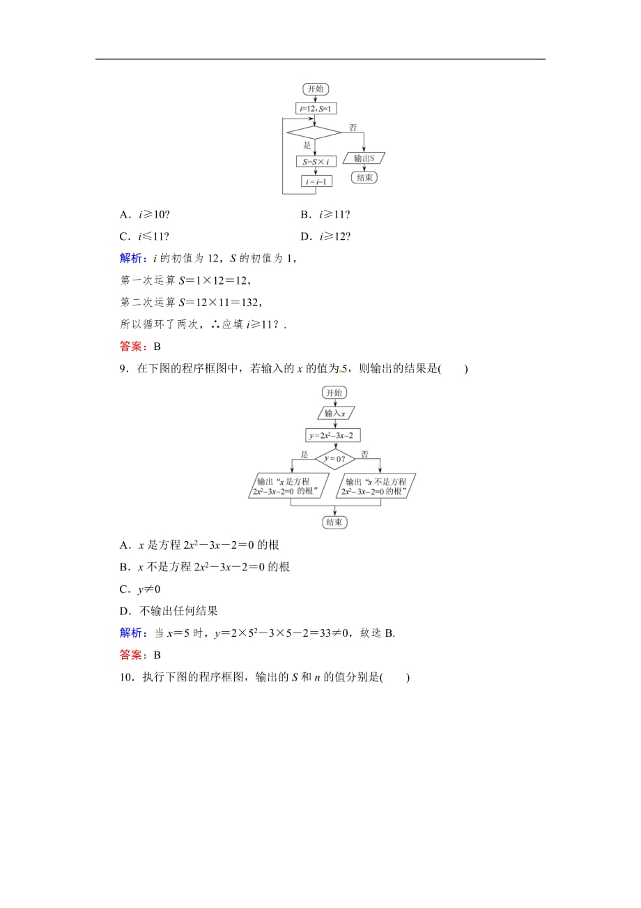 2016高三数学算法初步与框图测试题及答案解析_第3页