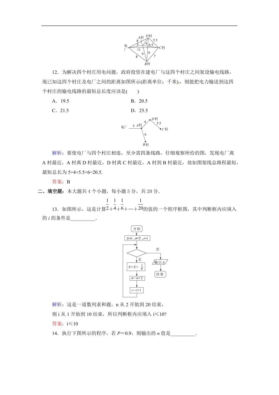 2016高三数学算法初步与框图测试题及答案解析_第5页