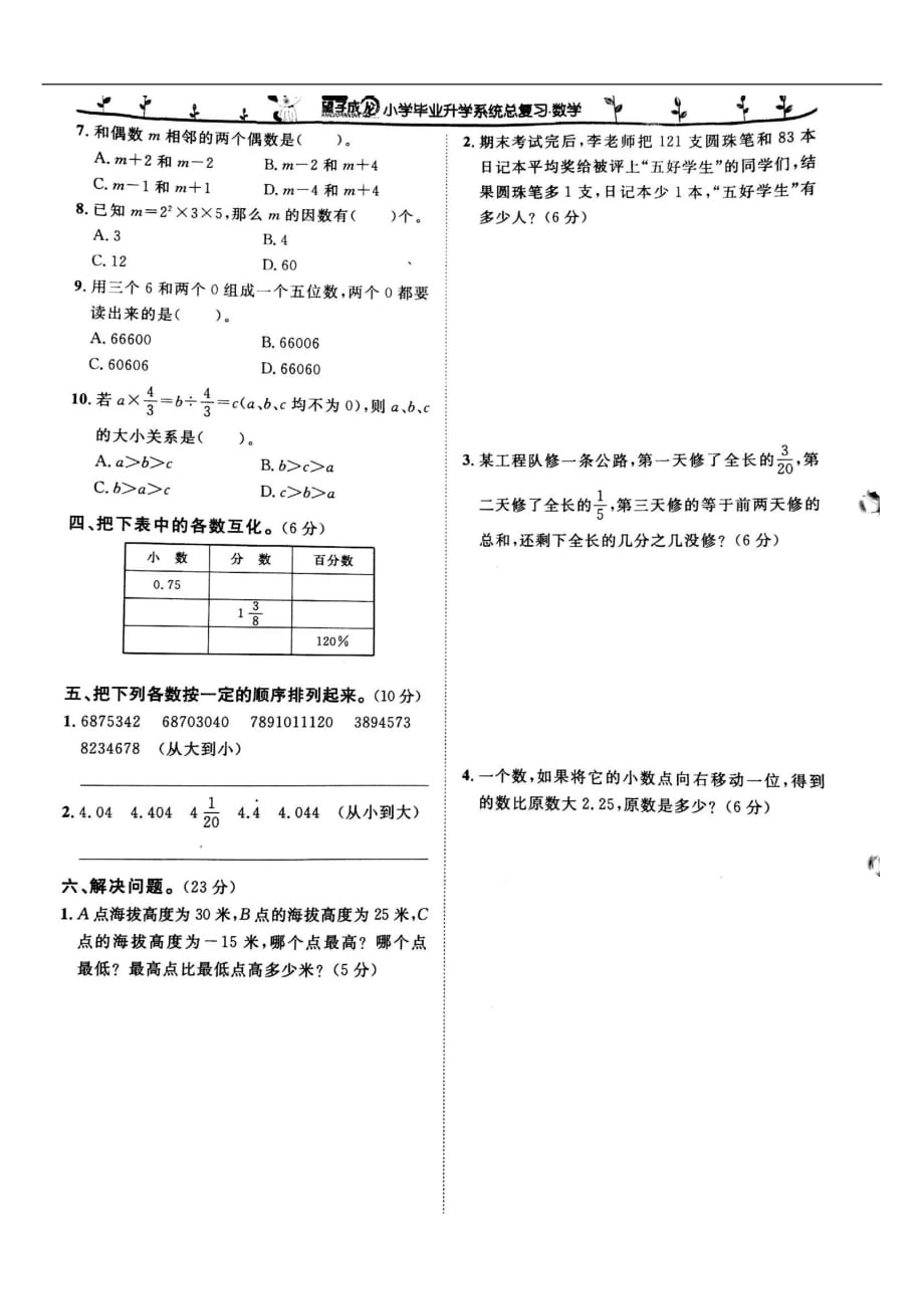 2017六年级数学总复习数的认识达标检测题_第3页