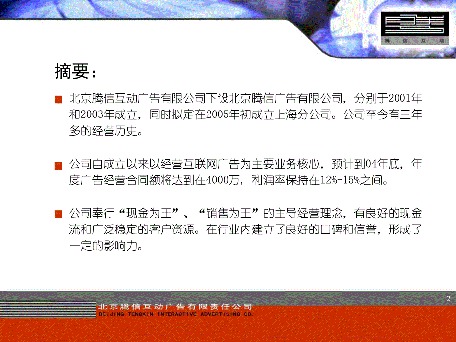 某广告有限公司商业计划书1_第2页