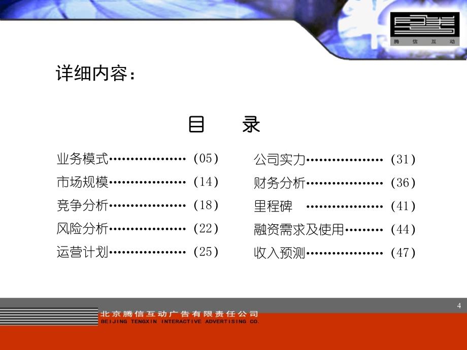 某广告有限公司商业计划书1_第4页