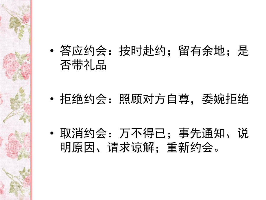 应酬交际礼仪培训课件_第3页