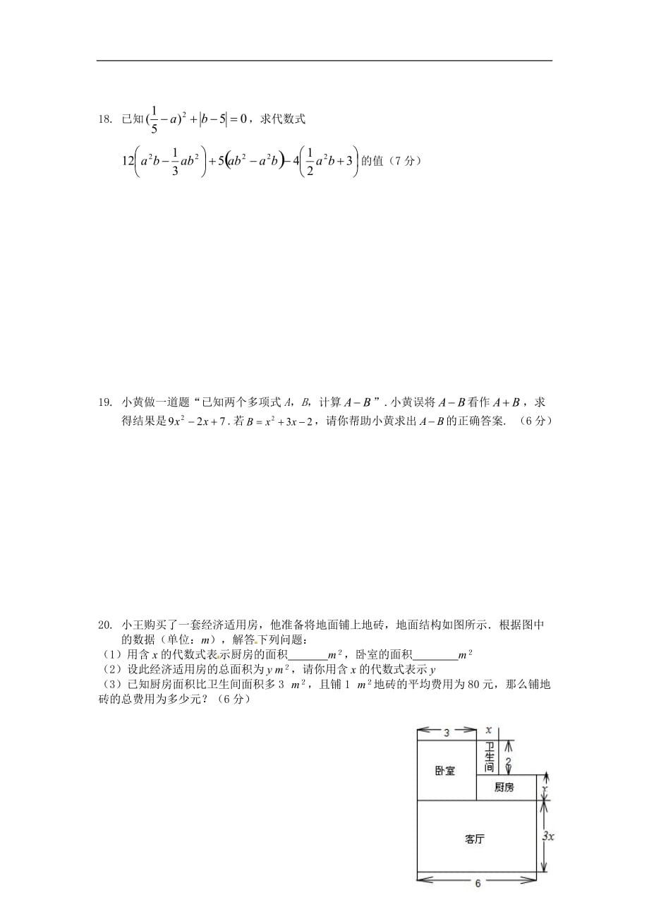 2016年初一数学上册期中试卷及答案_第3页