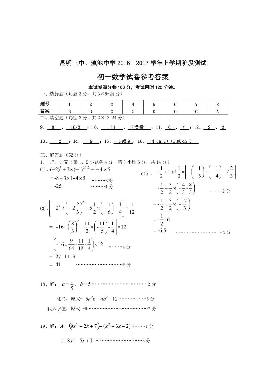 2016年初一数学上册期中试卷及答案_第5页