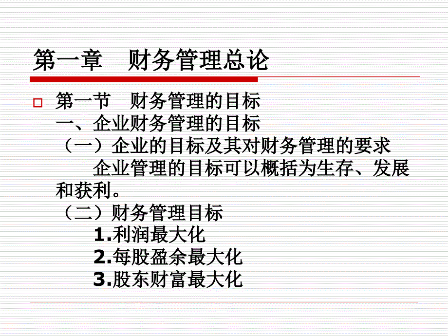 财务成本管理概述_第2页