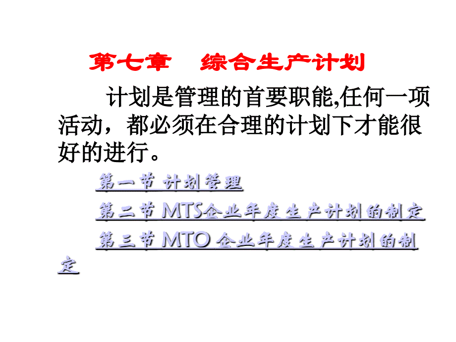 某公司年度生产计划方案_第1页