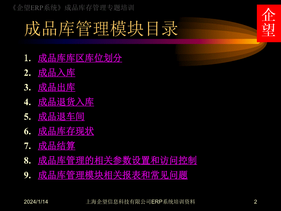 成品库管理培训教材_第2页