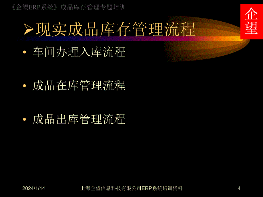 成品库管理培训教材_第4页