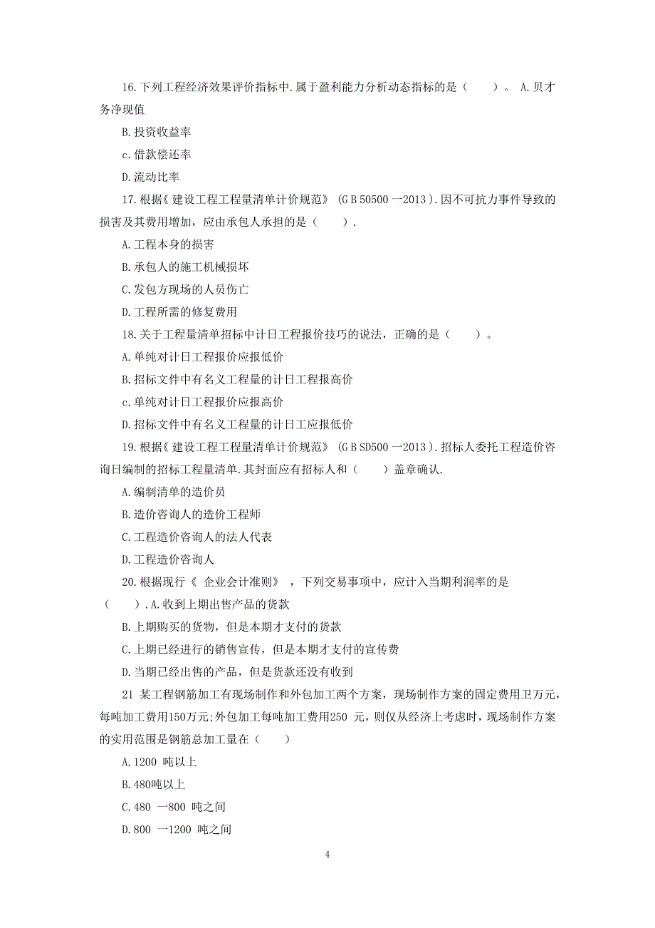 2013年一级建造师《工程经济》真题及答案_第4页