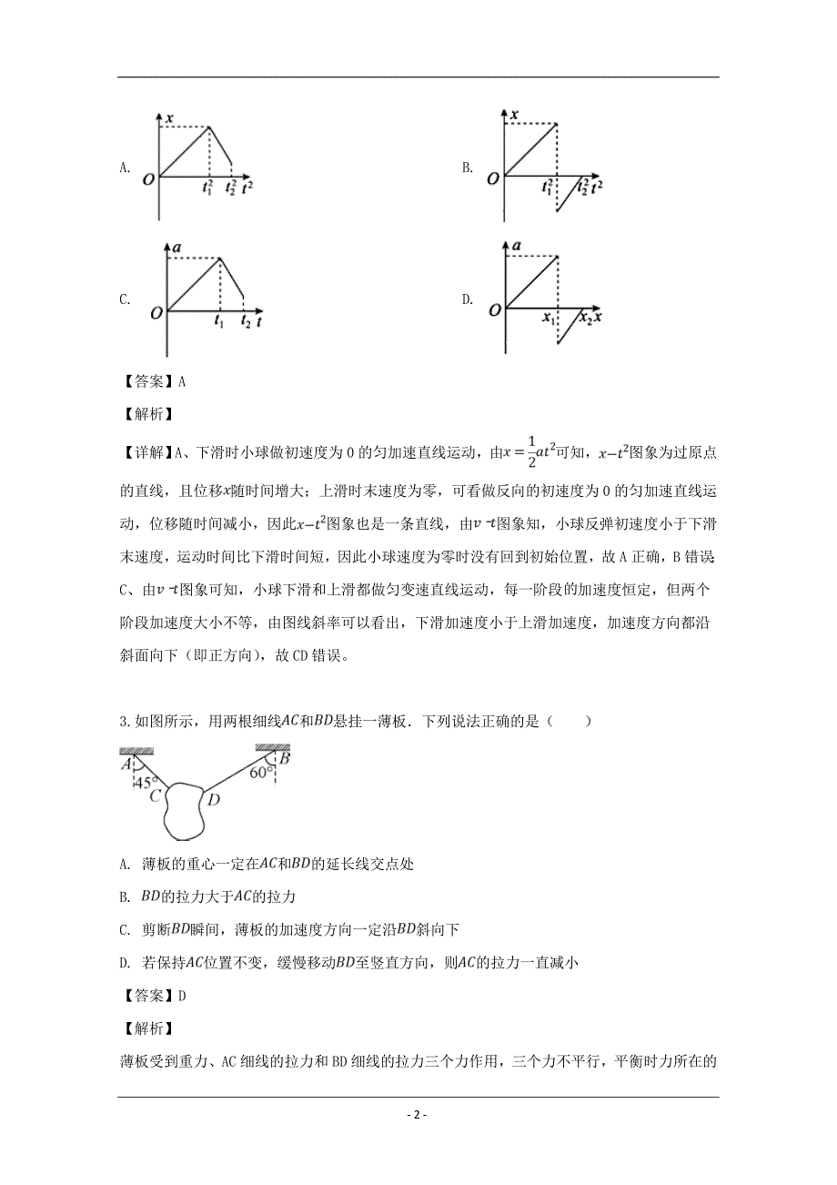 江苏省徐州三中2018届高三上学期10月月考物理试题 Word版含解析_第2页