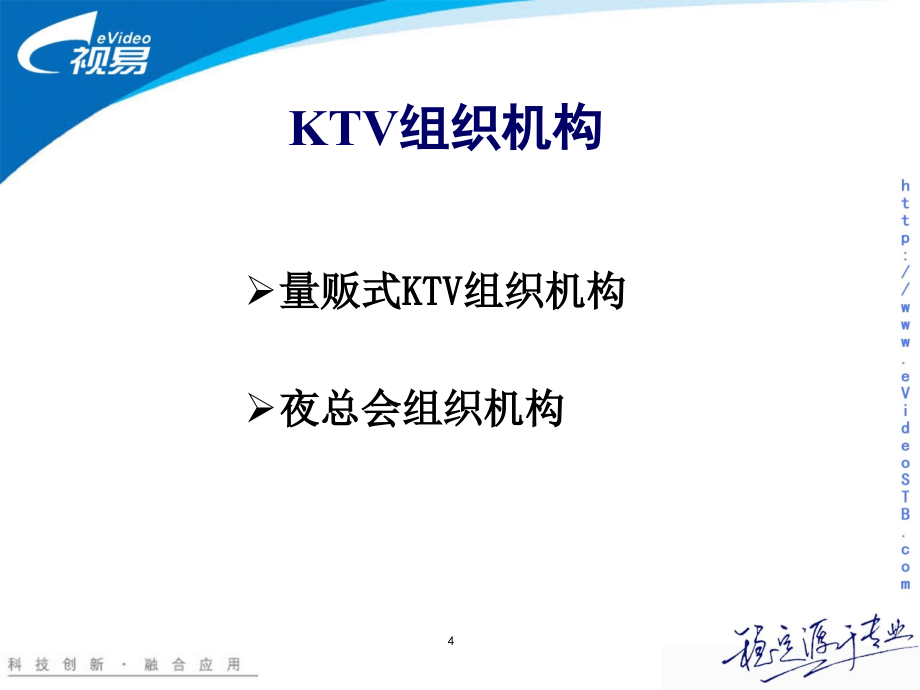 夜总会与量贩ktv管理模式讲义_第4页