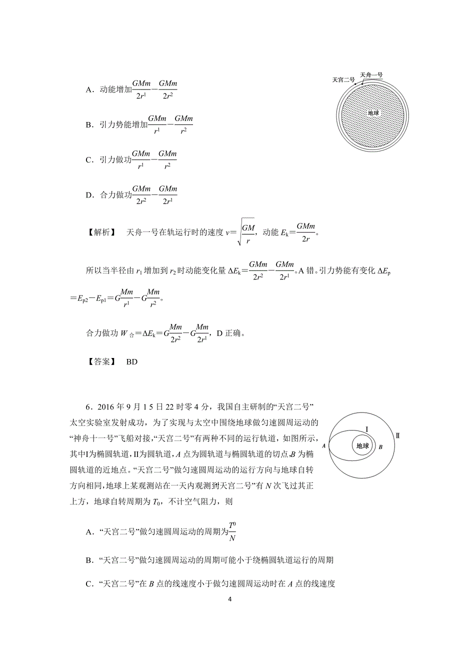 2020届高考物理选择题题型高效专练05万有引力及其应用（含解析）_第4页