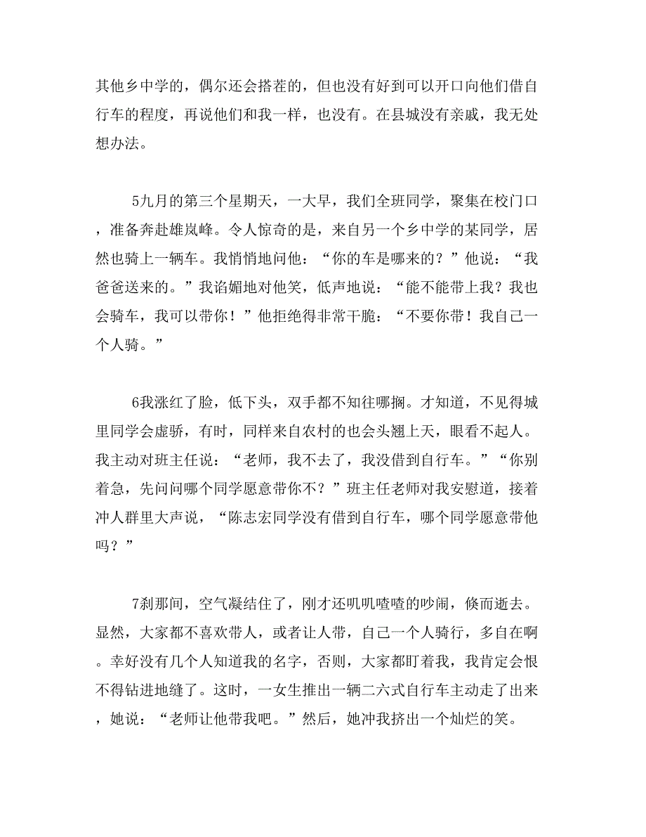 2019年高二抒情散文范文_第2页