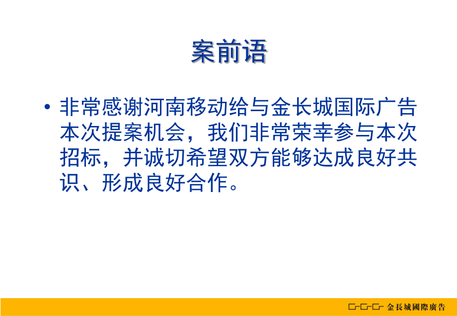 某公司年度广告代理公司招标案例_第2页