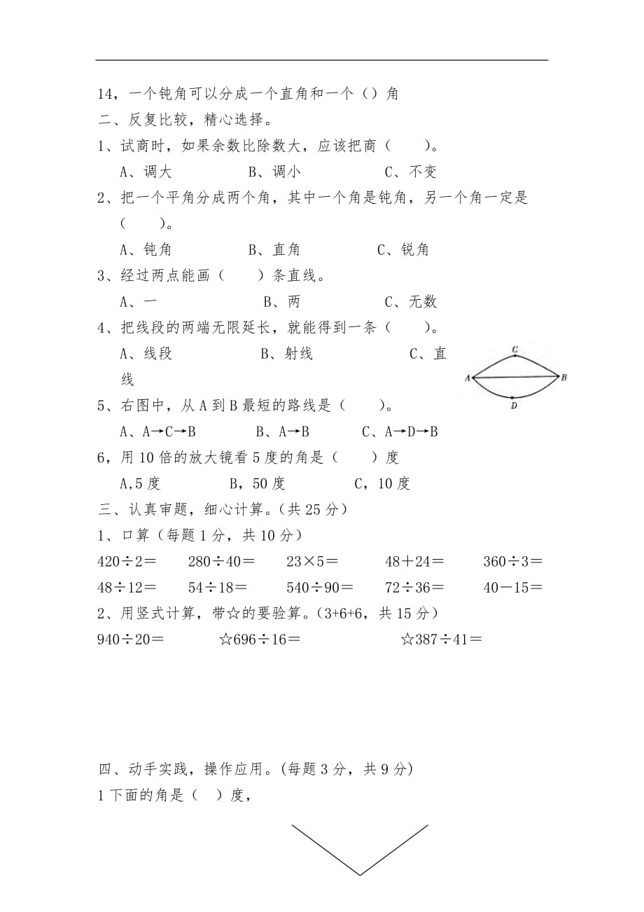 2017年苏教版四年级数学国庆节假期作业_第2页