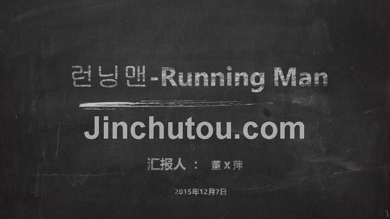 running man综艺节目分析_第2页