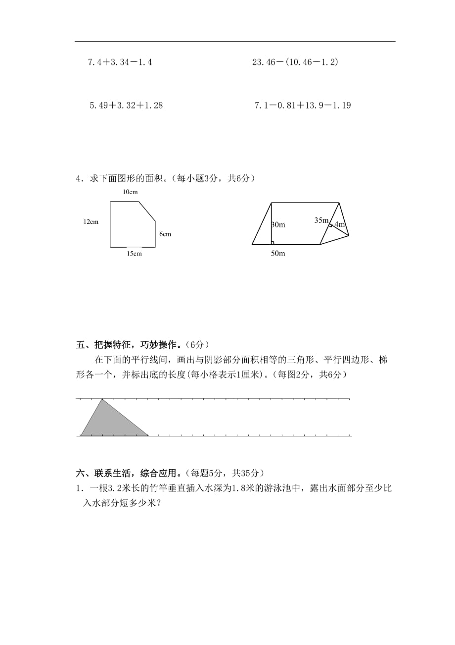 2017--2018学年度盐城市冈中小学数学五年级上册期中试卷_第3页