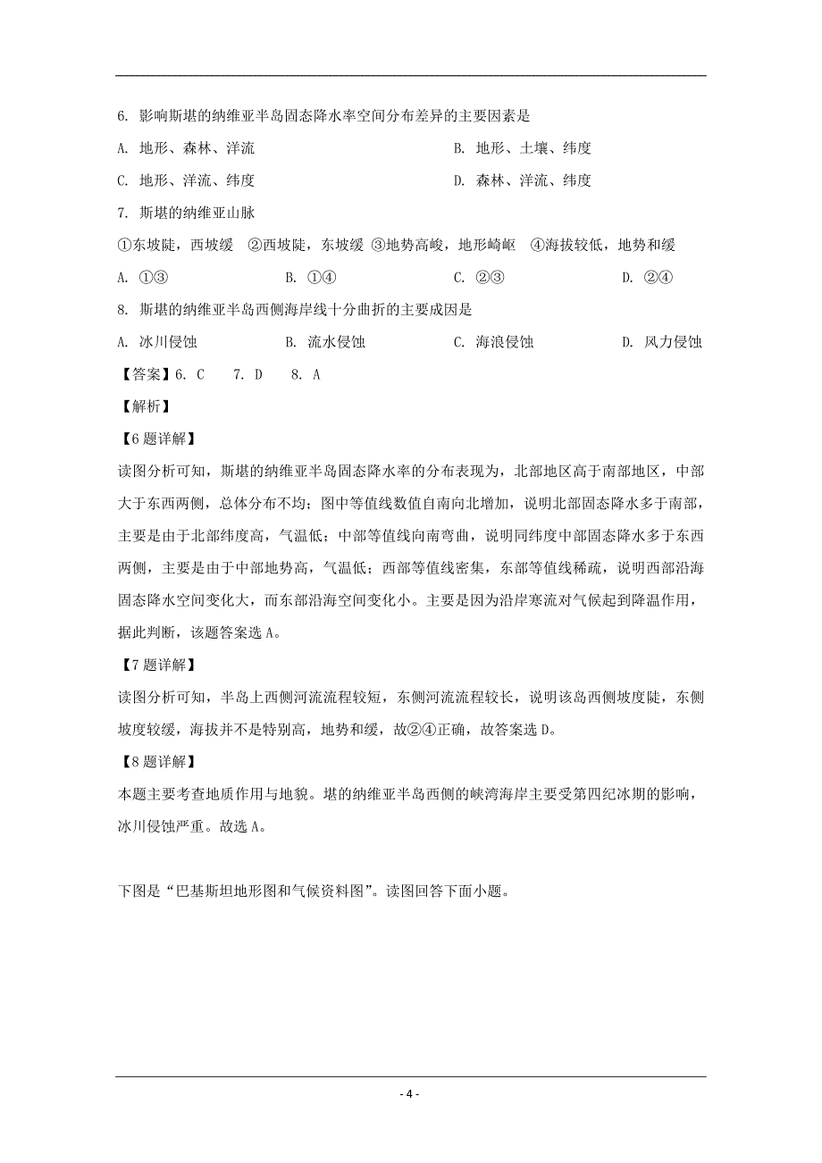 江西省南康中学2018-2019学年高二下学期期中考试（第二次大考）地理试题 Word版含解析_第4页