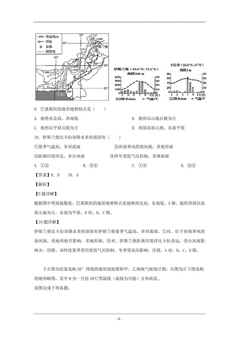 江西省南康中学2018-2019学年高二下学期期中考试（第二次大考）地理试题 Word版含解析_第5页